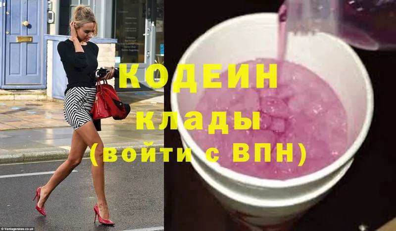 Кодеин напиток Lean (лин)  даркнет сайт  Буйнакск 